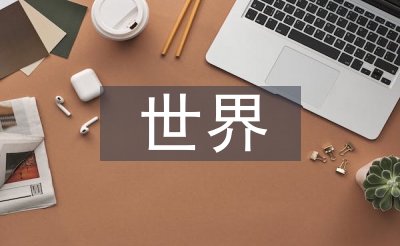 在世就为转变天下