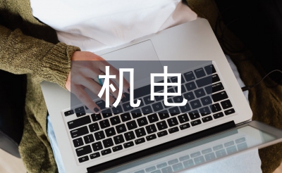电机一体毕业论文