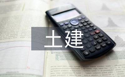 土建实训总结