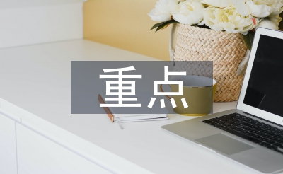 西医学底子常识重点条记