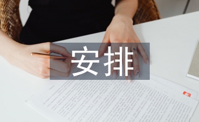 人事任务支配