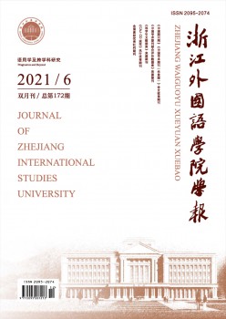 浙江本国语学院学报杂志