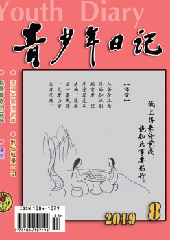 青少年日志杂志