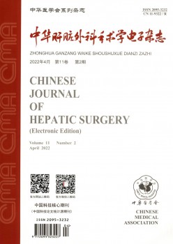 中华肝脏内科手术学电子杂志
