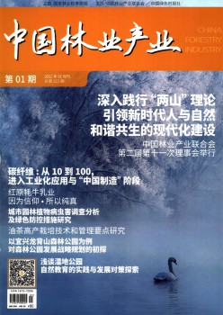 中国林业财产杂志