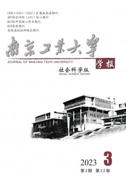 南京财产大学学报·社会迷信版杂志