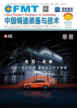 中国锻造设备与手艺杂志